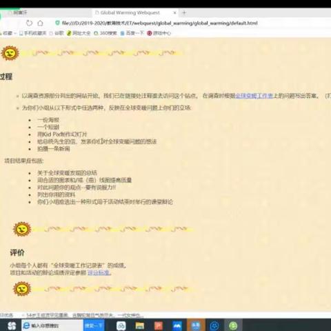 基于webquest教学模式的探讨