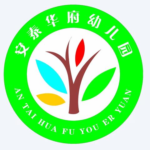 安泰华府幼儿园（原托福幼儿园） 十年园庆