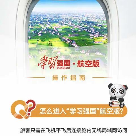 “学习强国”航空版助力你的专属“飞行学习时间”