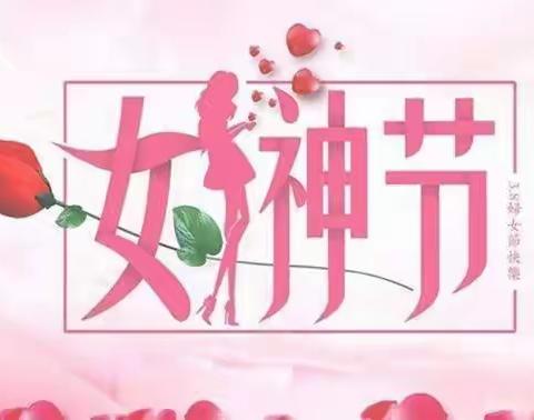 “萌宝知恩爱妈妈，童心扮靓女神节”主题活动邀请函