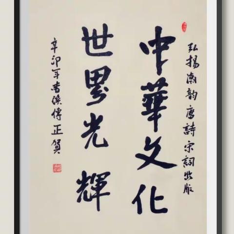 书法是中华文化瑰宝