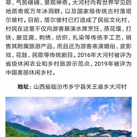 山西临汾市乡宁县关王庙乡三个精品村被评为中国美丽旅游休闲乡村