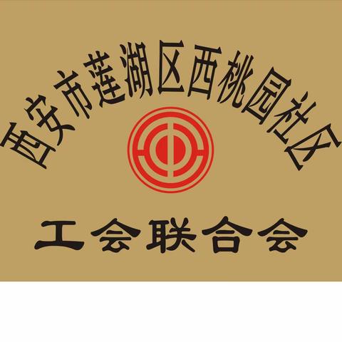 战疫情保温暖西桃园社区在行动