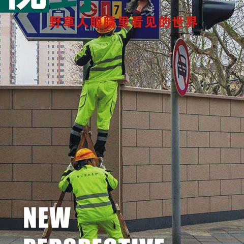 视野（第五期）