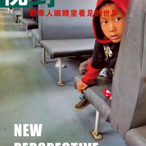 视野（第六期）