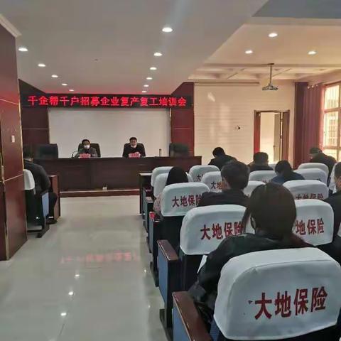 永年区人社局召开“千企帮千户”招募企业复产复工培训会