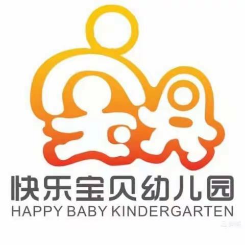 云枫街道快乐宝贝幼儿园幼儿园第十一周快乐分享