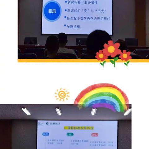 新课标    新征程——2022年县暑假数学骨干教师新课标培训