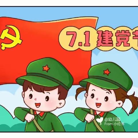 “童心向党 喜迎七一”——中三班七一建党活动