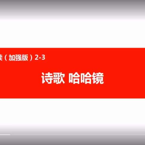 👑国际星幼儿园“停课不停学🎒成长不延期”——分级阅读2-2