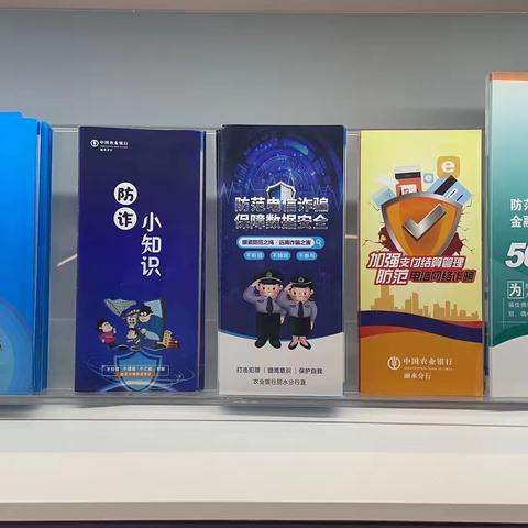 农行莲都碧湖支行开展反诈主题宣传活动