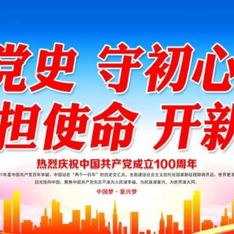 学党史 守初心 跟党走——离石区朝阳小学4月份主题党日活动