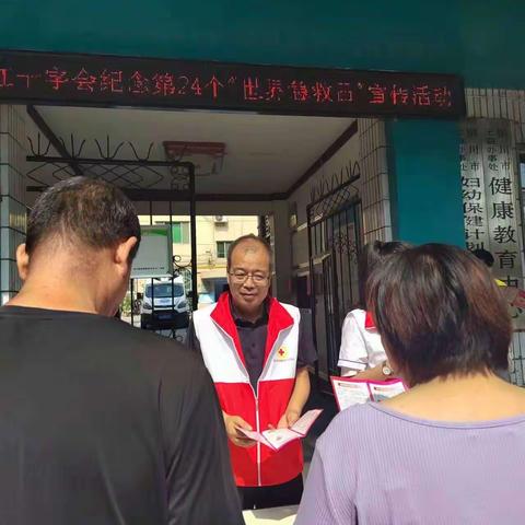 王益区红十字会开展第24个“世界急救日”宣传活动