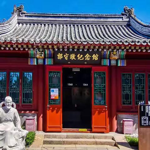 参观著名元代科学家“郭守敬纪念馆”