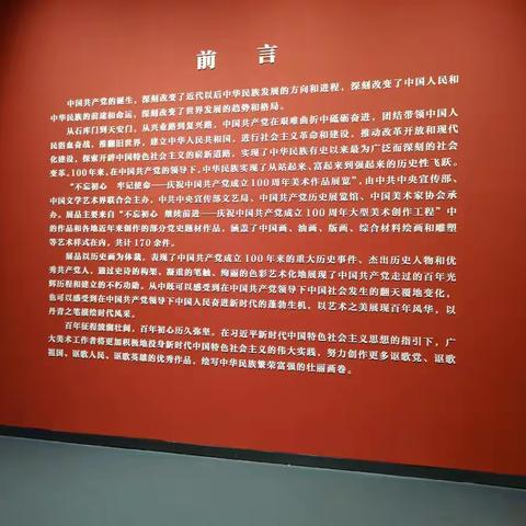 参观中国共产党历史展览馆专题展1