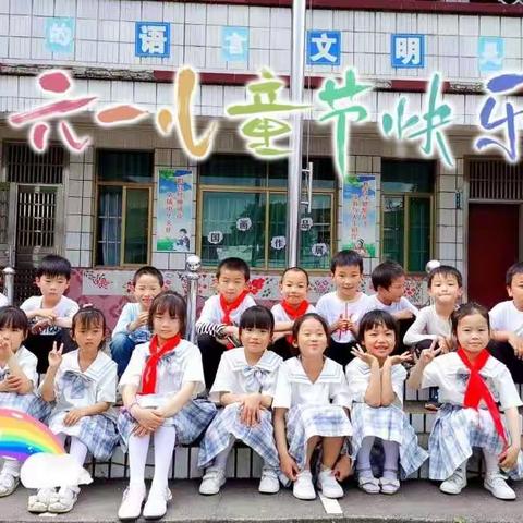 喜迎二十大，争做好队员           ——玉堂小学2022年庆“六一”系列活动