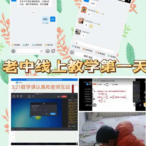【高新区老庄子中学】老中线上教学第一天