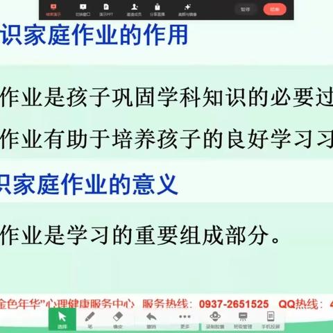 2022年寒假家教与心理健康——把“爱带回家”系列公益直播课（第二期）如何培养孩子做作业的好习惯