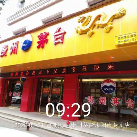 衡阳市糖酒副食品有限公司贵州茅台耒阳市专卖店2020年感恩父亲节活动