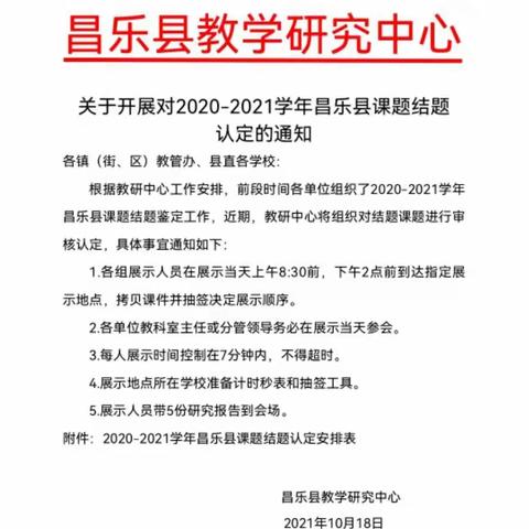 课题结题展硕果 砥砺前行谱新篇——记县级课题结题报告会