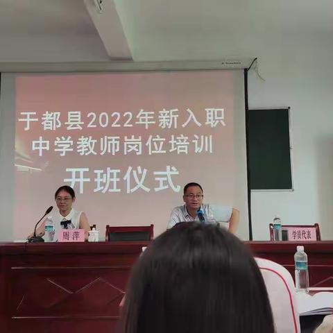 于都县2022年新入职教师岗前培训