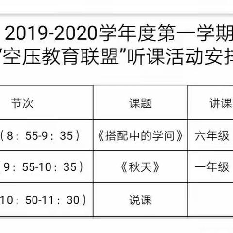 课堂的坚守与执着 ——                                       空压小学“三类”公开课活动启动