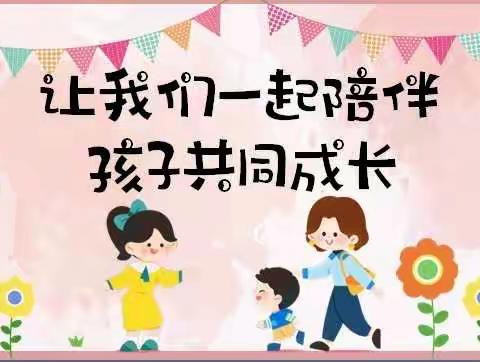 家园共成长     一起向未来——三门峡市第二实验幼儿园2022年春季新学期家长会