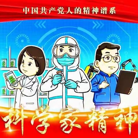 大力弘扬科学家精神，赓续共产党人精神血脉——长春市第八十七中学党委思政课宣讲