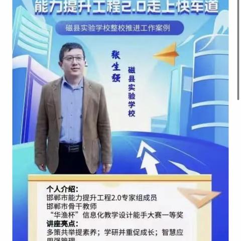 培训促提升，学习促成长——武安市第十二中学能力提升2.0培训纪实