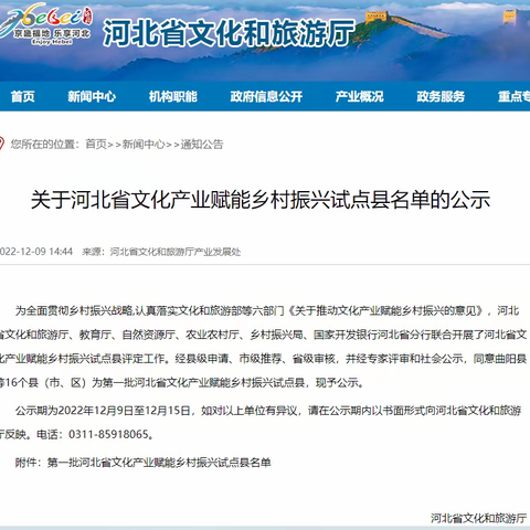 【文旅喜报】涉县又㕛叒添一项省级荣誉——成功入选第一批河北省文化产业赋能乡村振兴试点县