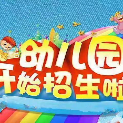 龙窝小学附属幼儿园2022年春季招生开始啦🎉 🎉