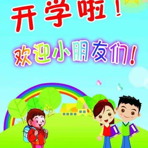 龙窝小学附属幼儿园新生报到通知