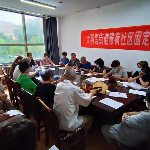 大明宫街道雅荷社区党史学习教育专题组织生活会暨七月固定党日活动