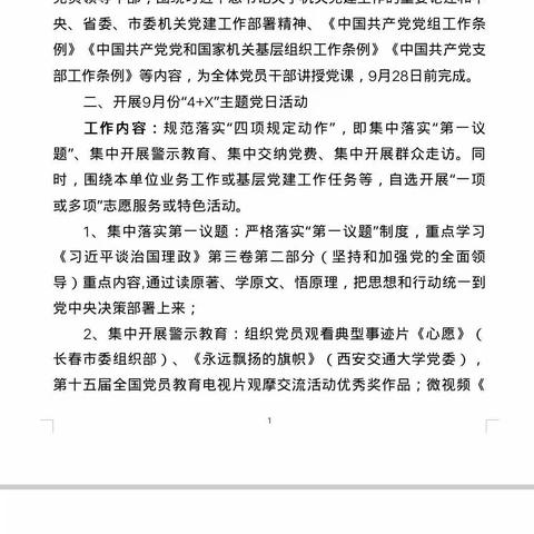 盐镇一中党支部举行9月份“4+X”党日活动