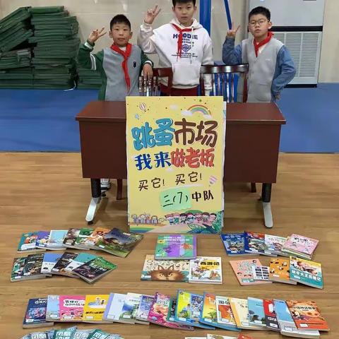 跳蚤书市乐融融 浓浓书香飘校园