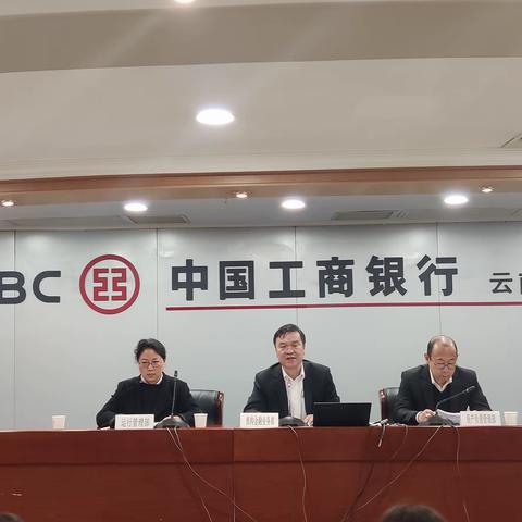 云南分行举办云南省首发柜台债业务推动培训会