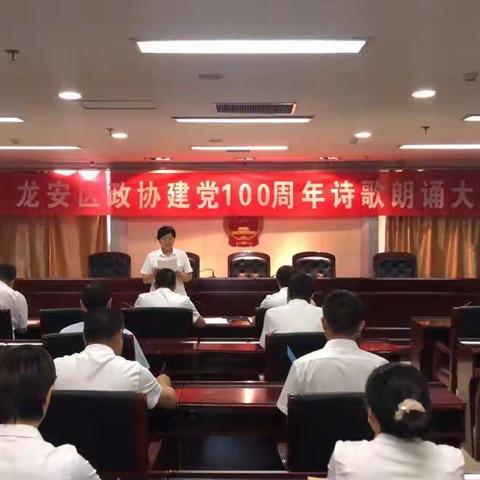 区政协开展建党100周年诗歌朗诵比赛活动