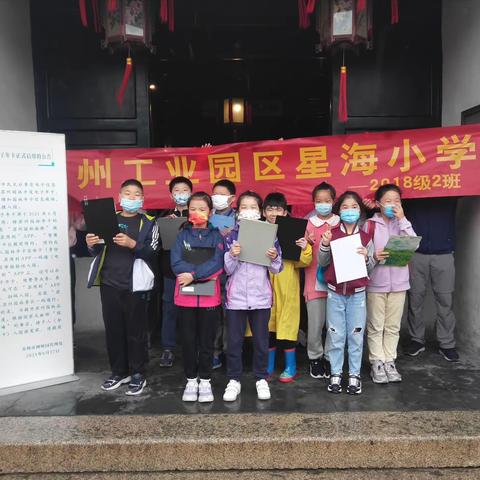 名师引领游园，稚童潜心研学，——星海小学四（2）班网师园研学之旅