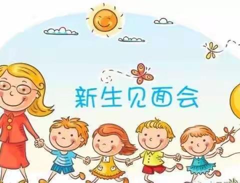 遇见·就是最美的开始——树童嘉庆苑幼儿园新生见面会活动