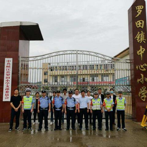 峡江县公安局罗田派出所联合罗田镇中心小学开展“反恐防暴”演练活动