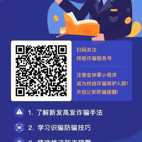 预防电信诈骗，加大宣传力度