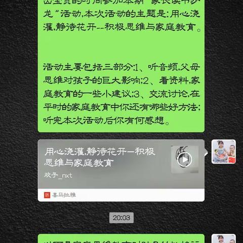 吴忠市幼朝阳园中二班家长读书沙龙活动――用心浇灌，静待花开~积极思维与家庭教育