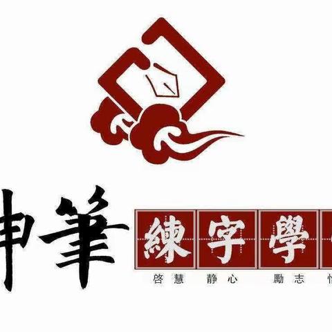 助力顺昌的孩子写好中国字，我们在行动一一神笔公益社团课