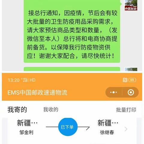 【疫情防控 我们在行动】农行阿勒泰分行抗击疫情战报第七 十二期