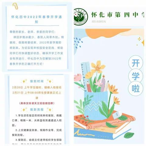 守得云开见月明——2023班二、三月纪事