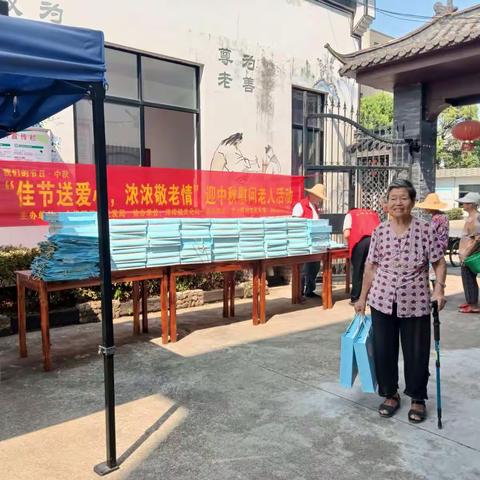 “佳节送爱心，浓浓敬老情”迎中秋慰问老人活动。