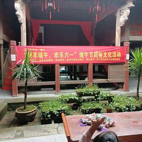 “畅享端午，欢乐六一”端午节民俗文化活动