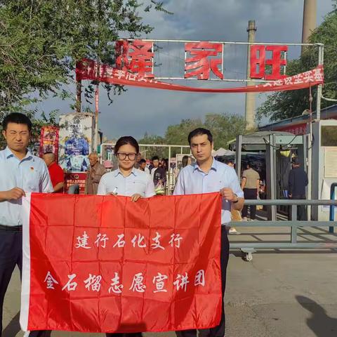 “宣传金融知识，共建和谐社会”—中国建设银行米东区石化支行反假货币及整治拒收人民币现金宣传活动
