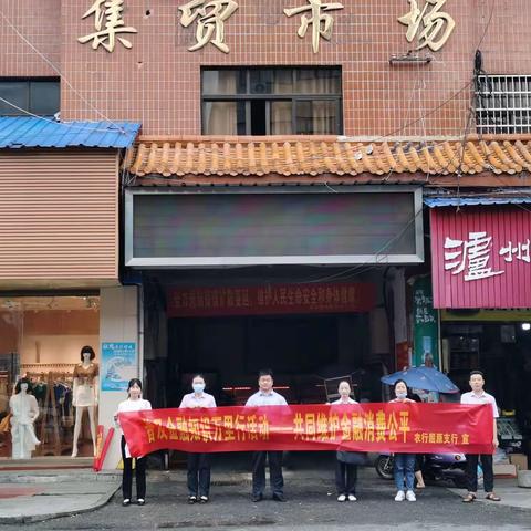 屈原支行走进集贸市场积极开展“普及金融知识万里行，共同维护金融消费公平”主题宣传活动