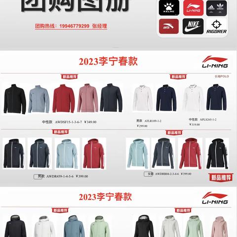 2023弘韵体育服装团购图册